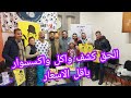 اجمل حفله وعروض لناس الشو العالمى # مع دكتور ابراهيم رشوان وبودى التركى وايمن بتس