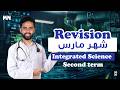 مراجعة شهر مارس Integrated Science Chapter 1 Lessons 1 2 3 