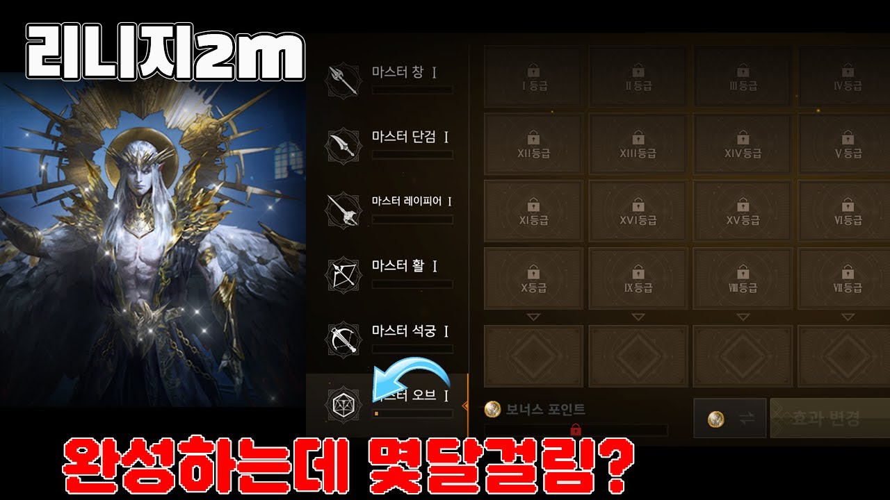 리니지2M 마스터숙련도, 역시 상상이상이군😭 5월8일 업데이트노트 요약