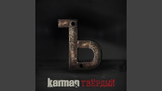Уазик - Karman