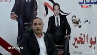 كلمة الاستاذ / أحمد سميح ابوالخير مرشح الإنتخابات البرلمانية القادمة 2020