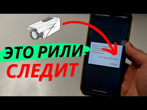 Телефон СЛЕДИТ за Всеми Нами