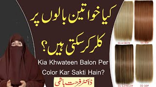 Balon Ko Colour Karna By Dr Farhat Hashmi | Islamic Knowledge