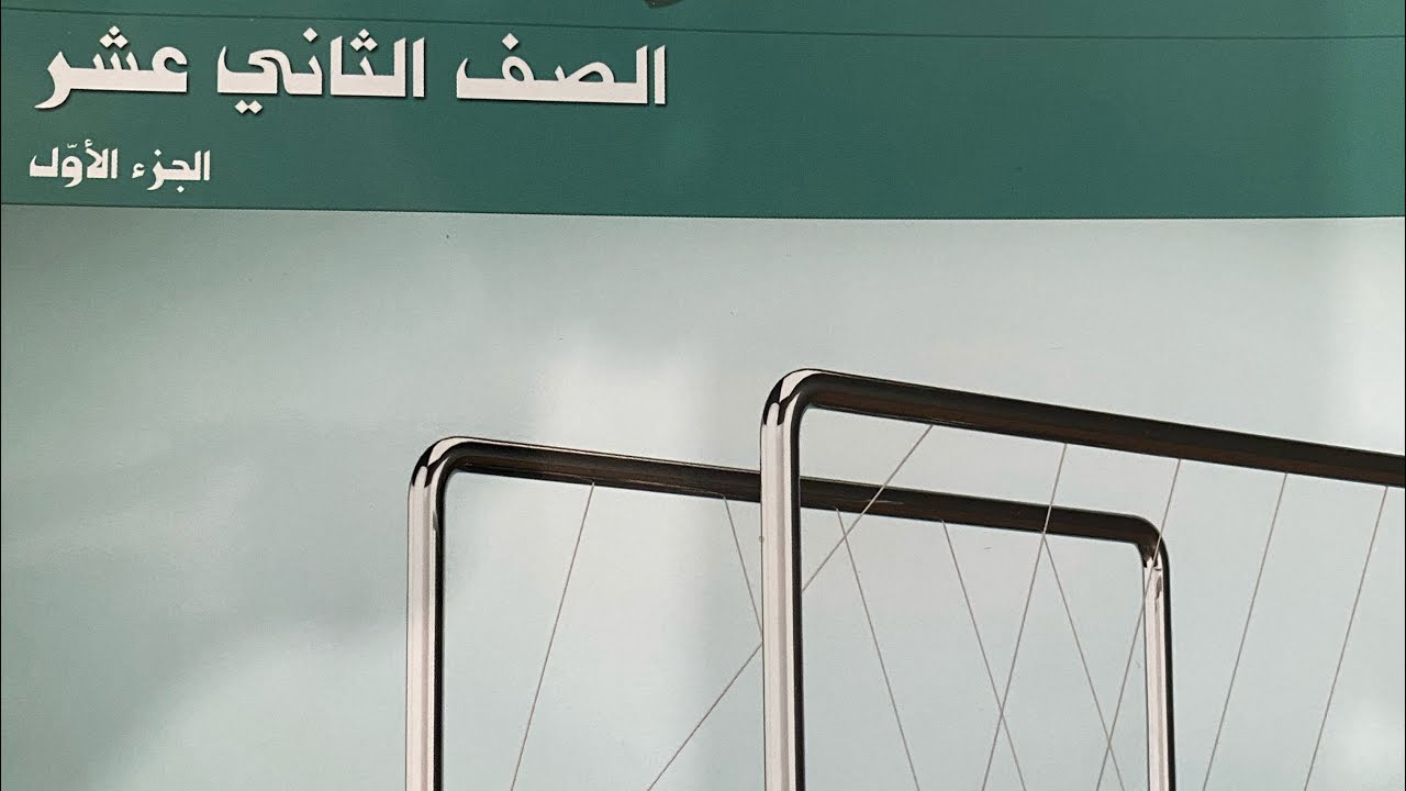 درس الشغل والطاقة للصف الثاني عشر