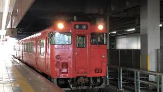 キハ47系2両編成 三次行発車