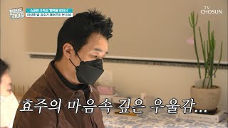 사춘기 딸 효주에게 찾아온 마음의 병ㅠㅠ TV CHOSUN 20211208 방송 | [퍼펙트 라이프] 75회 | TV조선