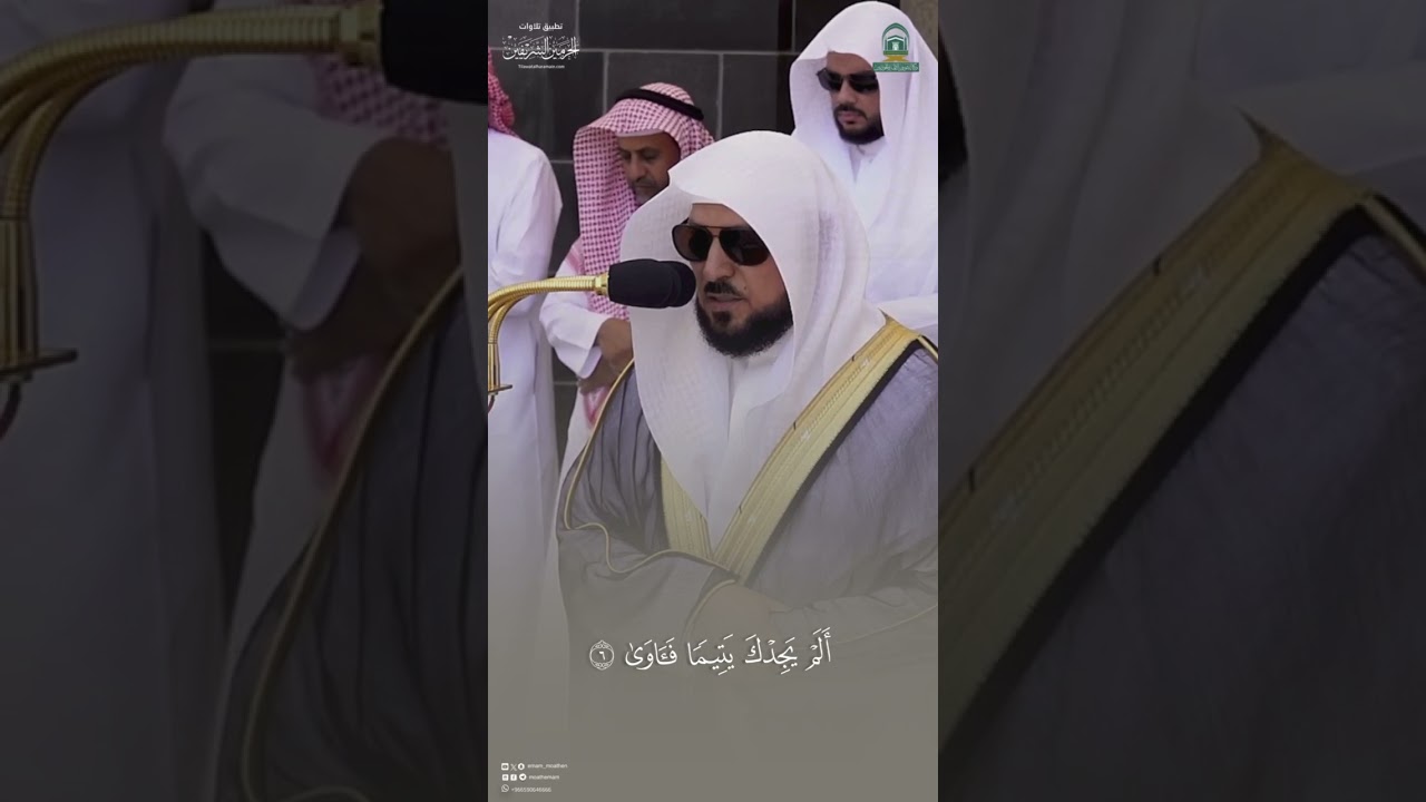 مقتطف من تلاوة الشيخ #ماهر_المعيقلي  من صلاة الجمعة 10 شوال 1445هـ