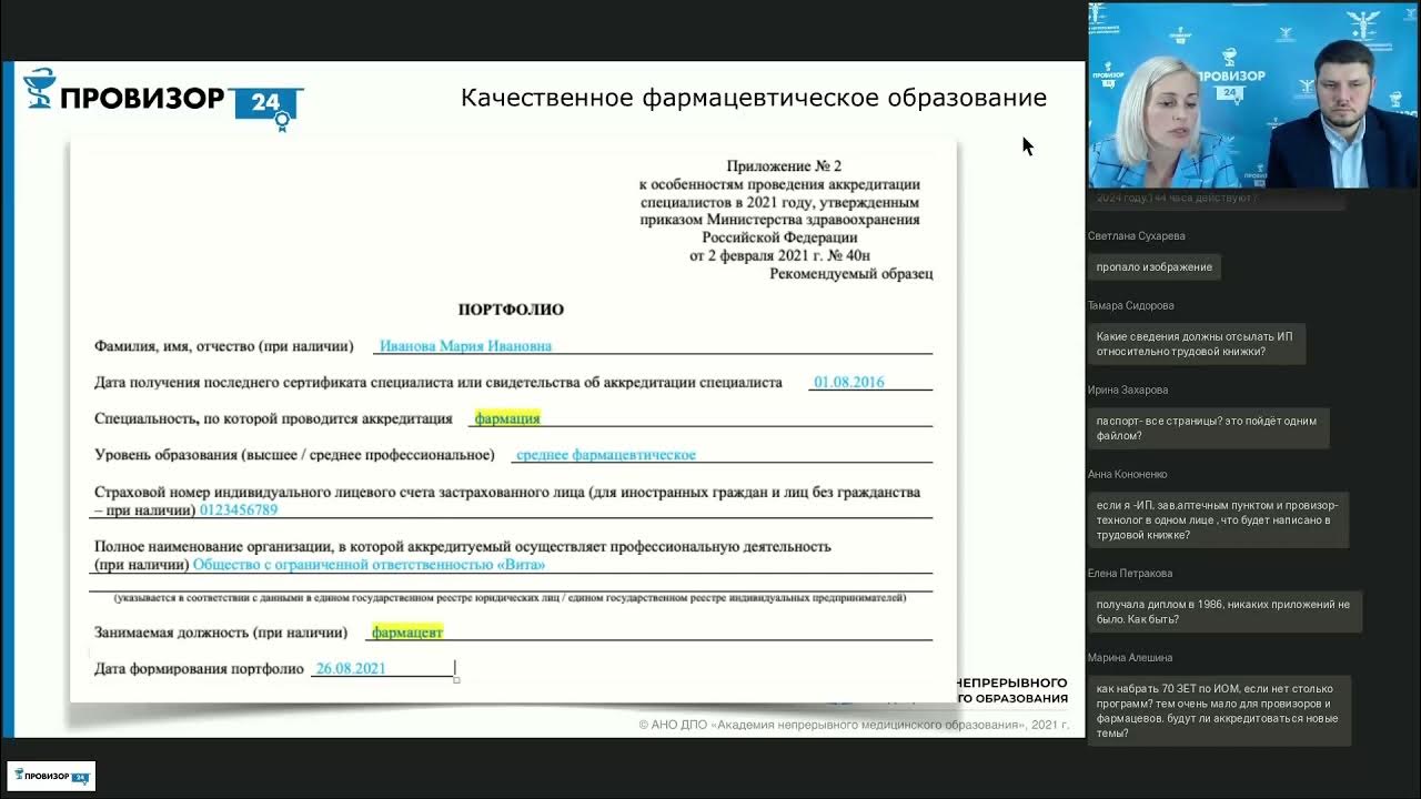 Как заполнить портфолио для аккредитации. Портфолио фармацевта для аккредитации.