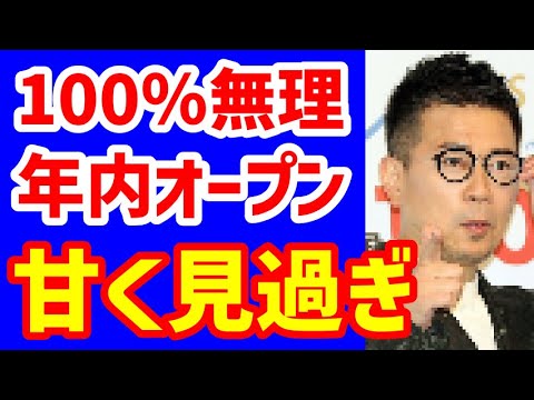 宮迫博之の焼き肉店12月オープンは「絶望」プロがダメ出し多数!新コンサルも参戦⁉