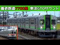 【イイ音VVVF♪】養老鉄道7700系（元東急7700系）東洋電機GTOサウンド集