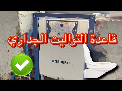 بالتفصيل قاعدة صندوق التواليت الجداري المعلق ماركة  الألمانية