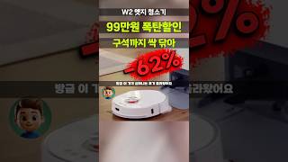 한 달 5만 원으로 청소 끝! 라이드스토 W2 엣지 99만원 할인⚡엣지스틱 시스템 YM-W2-MW06 화이트골드