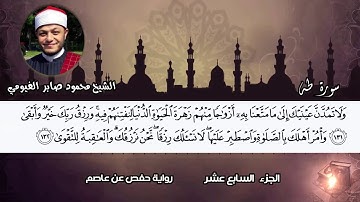 من الإصدارات الجديدة أواخر سورة طه الشيخ محمود صابر الفيومي نيويورك أمريكا
