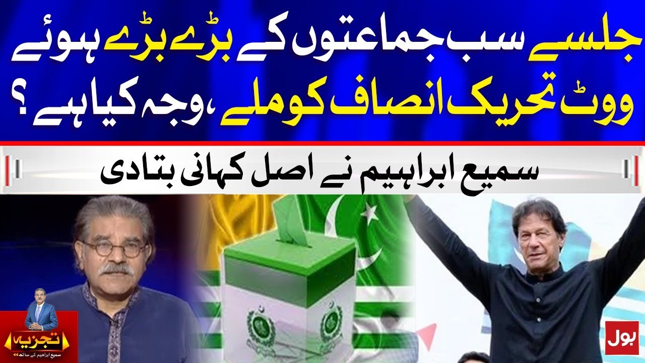 Reason Behind PTI Winning in AJK Election | Sami Ibraim Analysis