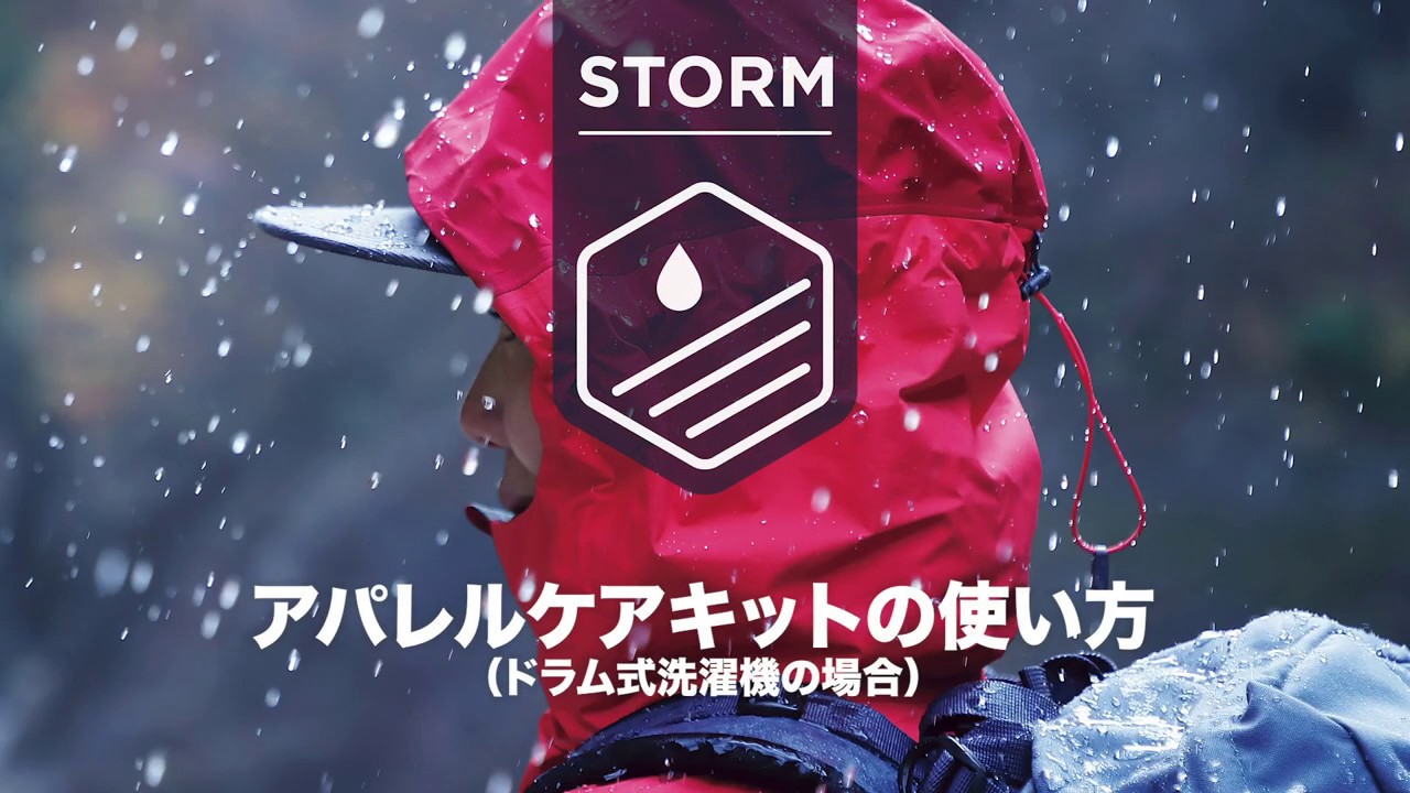 スキー・スノーボードウエアの洗濯方法 ～シーズンアウトしたらすぐお