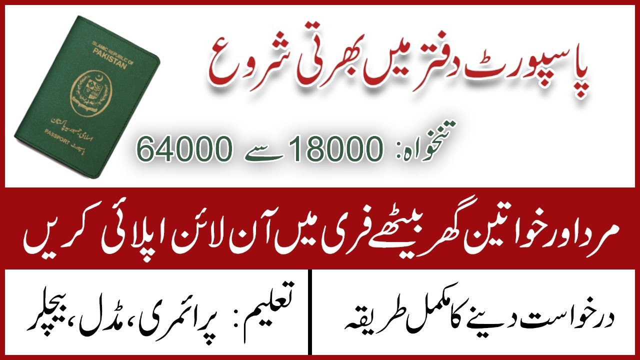 Passport Office jobs 2021 | Apply Online | Directorate General of Immigration and Passport jobs 2021