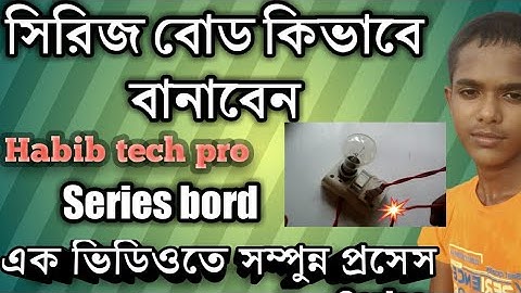 How to make an Electrical Series Testing Board খুব সহজেই বানিয়ে নিন সিরিজ টেস্ট বোর্ড.Connection