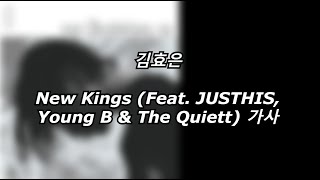 김효은 - New Kings (Feat. JUSTHUS, Young B & The Quiett) [가사] [Lyrics]