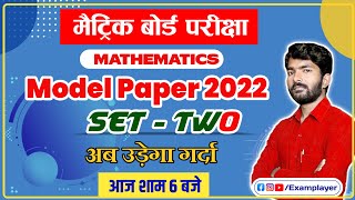01#Set 02|Bihar Board Model Paper 2022| बिहार बोर्ड परीक्षा 2022 screenshot 4