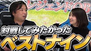 【レジェンドOB限定!!】里崎智也が対戦してみたかったベストナイン！