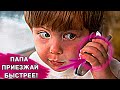 4-летний сынишка позвонил папе и еле слышно сказал:"Папочка, скорее приезжай! Мама не просыпается!"