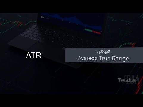 آشنایی با اندیکاتور ATR و چند استراتژی مهم تحلیل تکنیکال