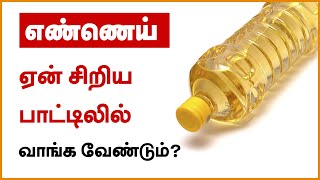 How much cooking oil is healthy per month? Truth About Cooking Oil Consumption | 24 Tamil Health