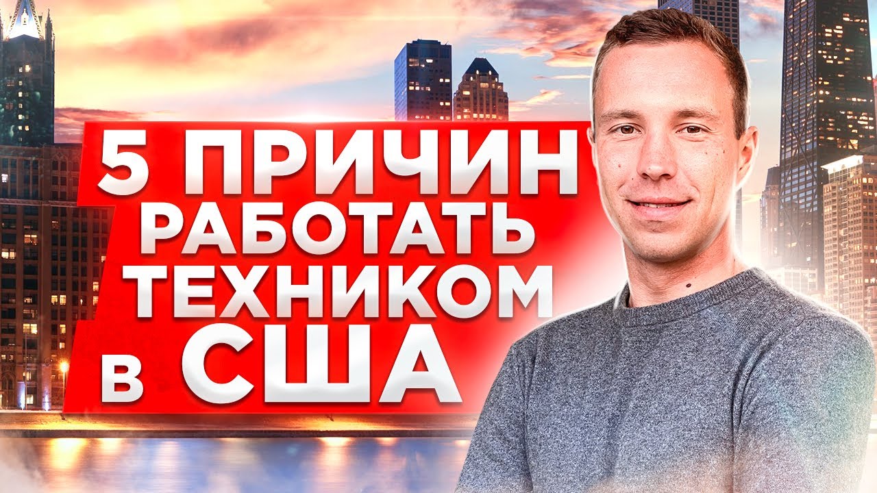 Работа в США, 5 плюсов работы техником в компании Home Alliance! - YouTube