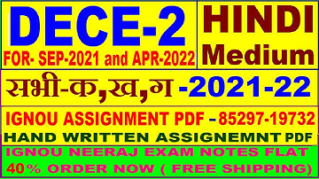 dece 2 assignment 2021 / dece 2 solved assignment  / ignou dece 2 solved assignment 2021-22