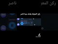 ركن المعرفة يقذف ميثاء ناصر في قروب التلقرام