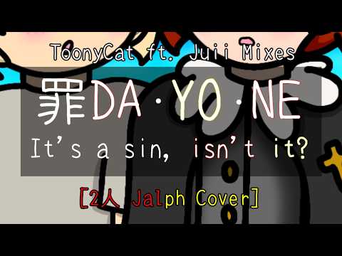 罪DA・YO・NE (It's A Sin, Isn't It?) [2人 JALPH COVER] ft. Juii Mixes