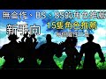 【KOF all star】新手必看!每種屬性推薦三隻必練(無合作 bs ss)