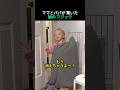 娘の魔法にパパとママがびっくり