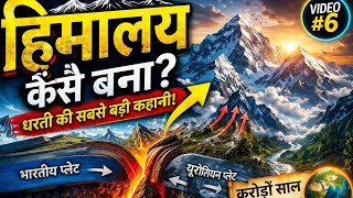 हिमालय का जन्म कैसे हुआ? 🌍 | Formation of Himalayas Explained|||||