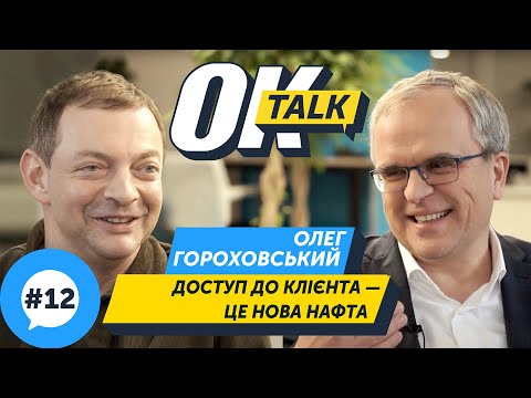 Олег Гороховський — про набридливі SMS, диджитал-етикет та індекс задоволеності клієнта