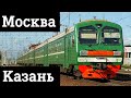 Москва-Казань на электричке и автостоп