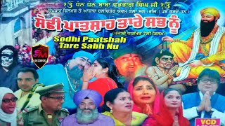 Baba Vadbhag Singh Ji Sodhi Patshah Tare Sabh Nu Latest New Punjabi Dharmik Tele Film 2022