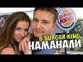 КАК НАС ОБМАНУЛИ В BURGER KING. САНТАНДЕР. ИСПАНИЯ