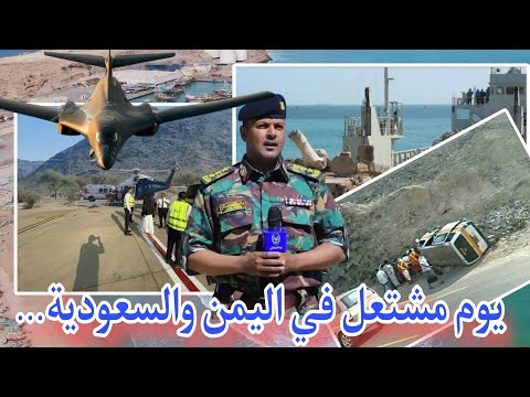 يوم مشتعل في اليمن والسعودية طائره اخلاء طبي انسحابات مفاجئة في الوازعية بتعز
