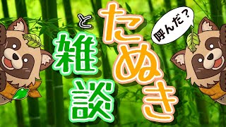 【雑談】今日はみんなとお話ししたり、FAを見せびらかしたり、ラジバｎ