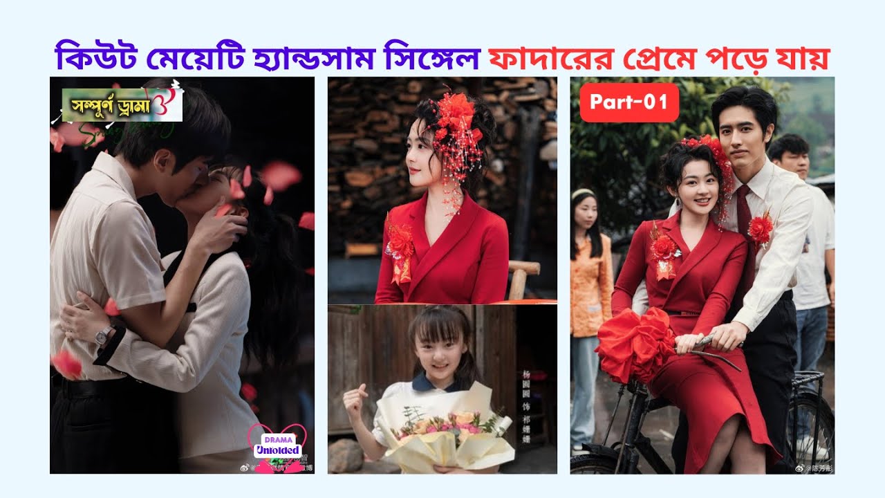 রোমান্টিক লাভ স্টোরি 💖 Spring Burning Romantic Love Story in Bangla || Part-01|| 