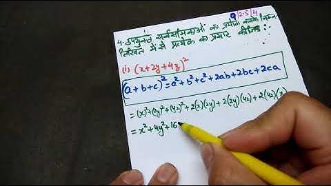 CLASS 9 EX 2.5 Q4 (i) ALGEBRAIC EXPRESSIONS