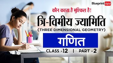 त्रिविमीय ज्यामिति (Three Dimensional Geometry) Part 2 | Ganit Class 12 |
