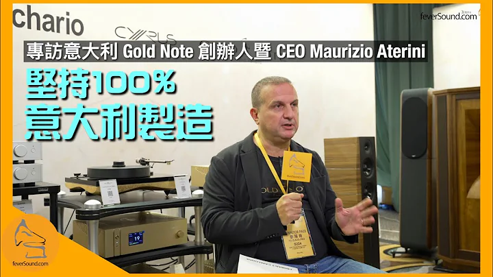 坚持 100% 意国制造｜专访意大利 Gold Note 创办人暨 CEO Maurizio Aterini｜超广阔产品线横跨传统与创新｜23 年新产品全面解构｜CC内建字幕 - 天天要闻