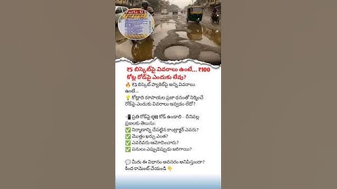 ₹5biscuits have all details but about 100 crore roads shouldn