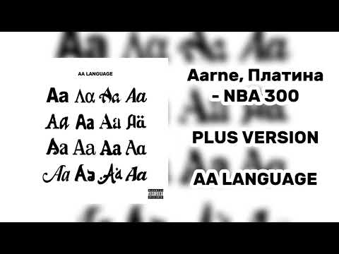 Aarne, Платина - NBA 300 (Plus Version)