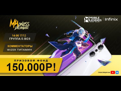 17/12 December M4dness | Группа Б | Титамин и Wizer