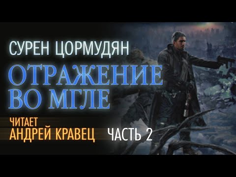 Кравец андрей аудиокнига торрент