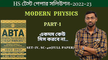 ABTA Test Paper Modern Physics part-1 #L-5 (Set-IV, Sc-40) Full paper solution. HS-2023 in Bengali