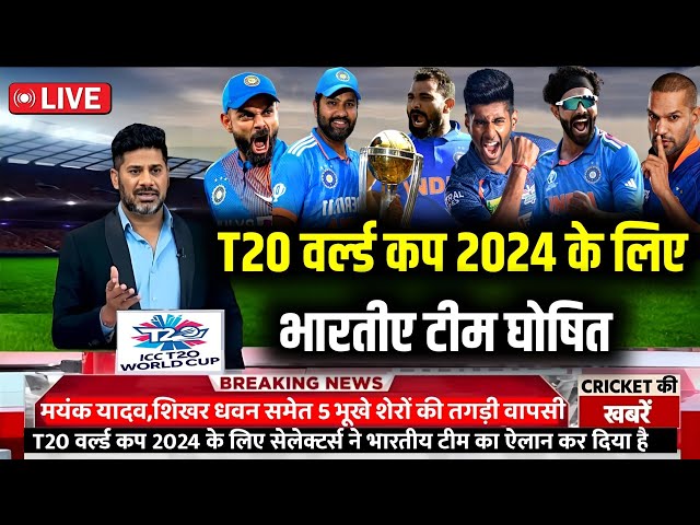 ICC T20 World Cup 2024 | Team India Final Squad for T20 world cup 2024 |T20 World Cup Schedule 2024 class=